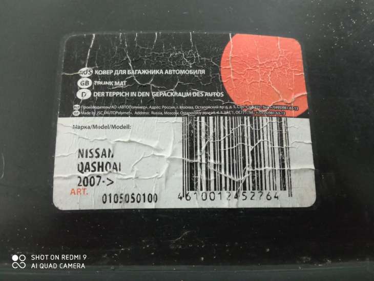 Nissan Qashqai Wykładzina Podłoga Mata Bagażnika 0105050100 - Image 3